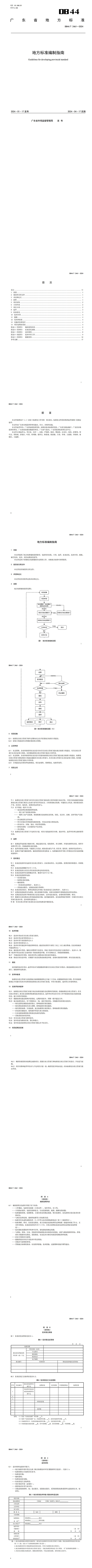 地方標準編制指南(1)_00.jpg
