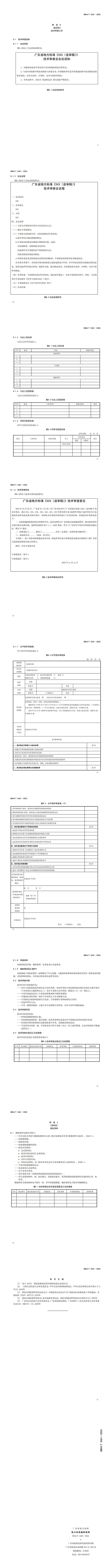 地方標準編制指南(1)_01.jpg
