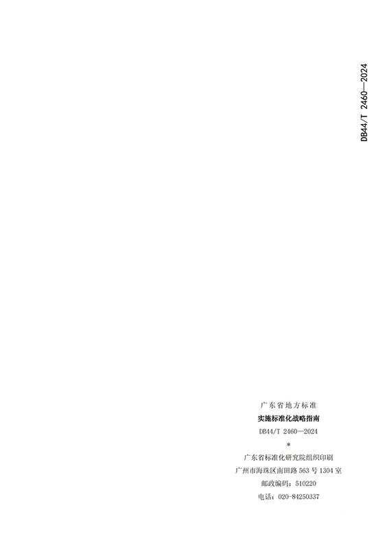 實(shí)施標(biāo)準(zhǔn)化戰(zhàn)略指南(1)_02.jpg