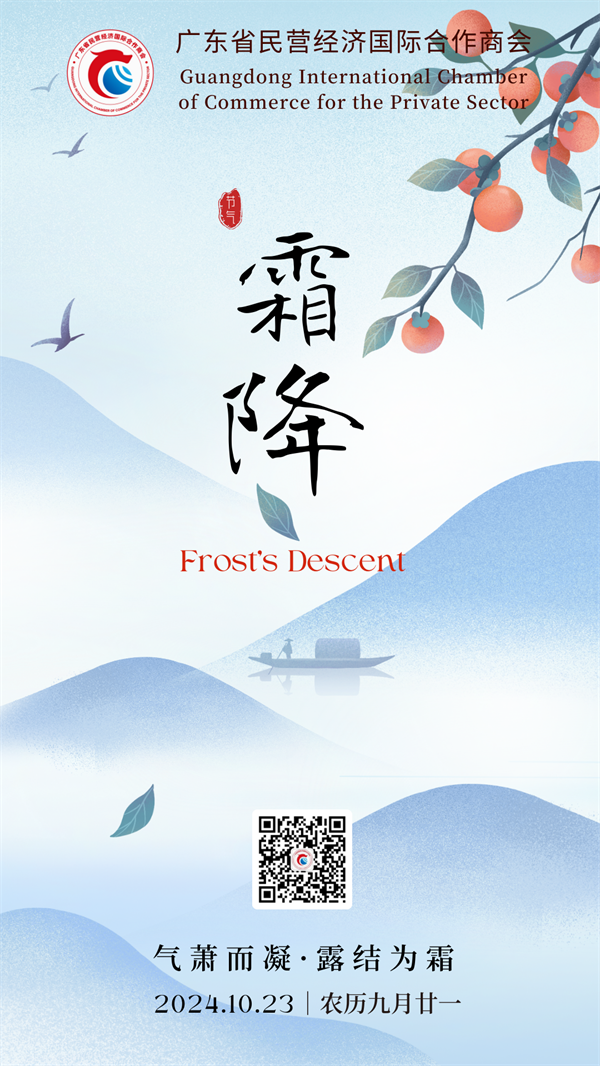 20241023霜降.png